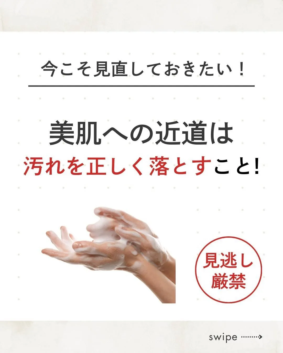 クレンジング、洗顔の仕方間違ってませんか?
